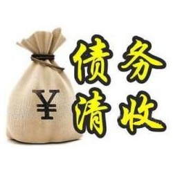 偏关收账公司追缴债务的基本法则