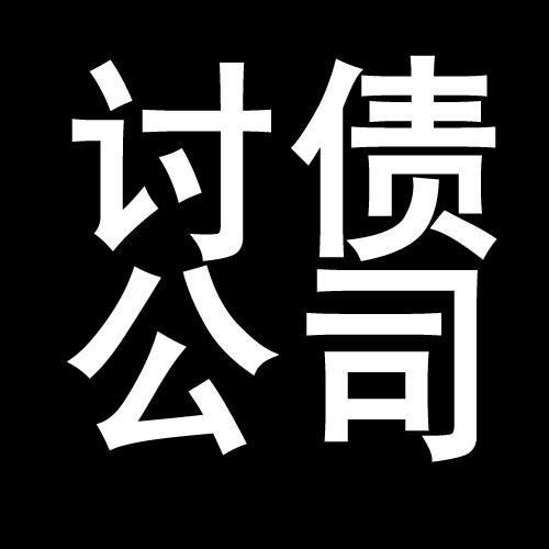 偏关讨债公司教你几招收账方法